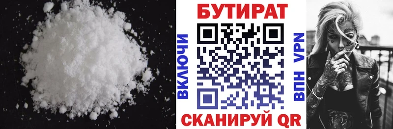 БУТИРАТ BDO 33% закладки Лихославль